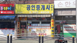 럭키공인중개사사무소