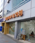 예일피부과의원