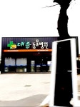 대운동물병원
