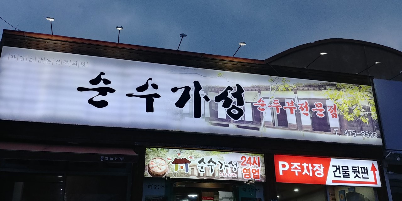 인동반찬 이미지