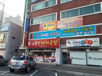 소문난돼지국밥