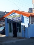 우진공업사