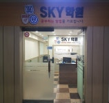 스카이학원 수학영어