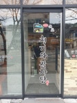 전준수 명품청기와감자탕 난곡본점
