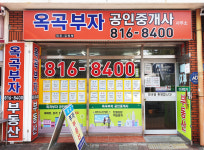 옥곡부자공인중개사사무소
