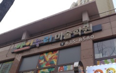 아이누리미술학원