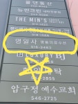 영일사