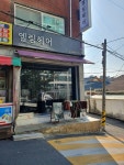 엘림헤어