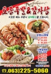 토종족발&감자탕