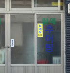 할매 추어탕 계림본점