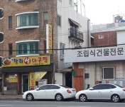 당리생아구찜