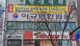 이규린한의원
