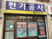 태오전력