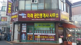 두산위브단지앞공인중개사사무소