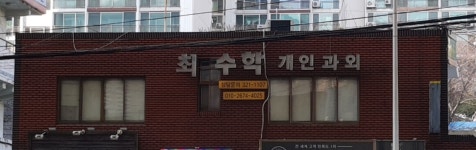 최수학개인과외