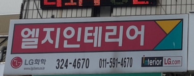 엘지인테리어