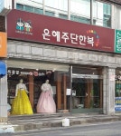 은혜주단