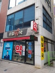 유일약국