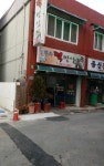 민속떡방앗간