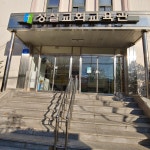 성실장로교회성실교육관