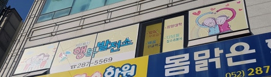 사단법인 행복발전소