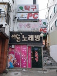 쎄븐노래방
