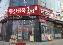 통신골목1ST 신월성점