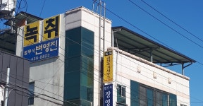 김천녹취사무소