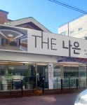 The 나은
