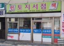 토지서점