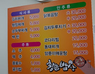 황금밥상
