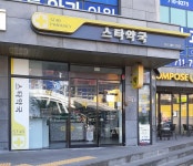 스타약국