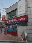 우진공인중개사