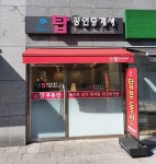 탑 더샵 공인중개사사무소