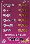 가위소리헤어