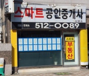 스마트공인중개사사무소