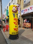 통큰 찜닭 닭볶음탕
