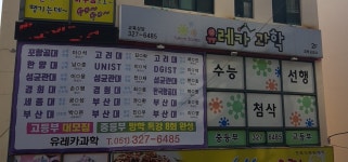 유레카과학