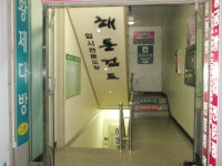 해동검도 포천본관