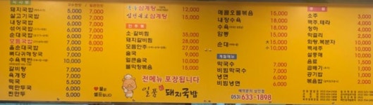 일품돼지국밥 상인점