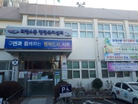 괴정4동행정복지센터