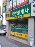 청솔공인중개사사무소