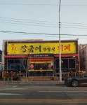 장금이한정식뷔페