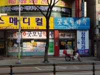 굿모닝약국