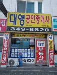 대영공인중개사사무소