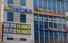 다니엘이비인후과의원