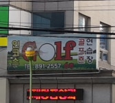 인코스스크린골프존