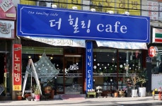 더힐링카페
