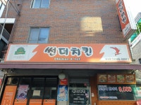 썬더치킨 화곡동점