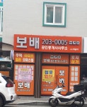 보배부동산공인중개사사무소